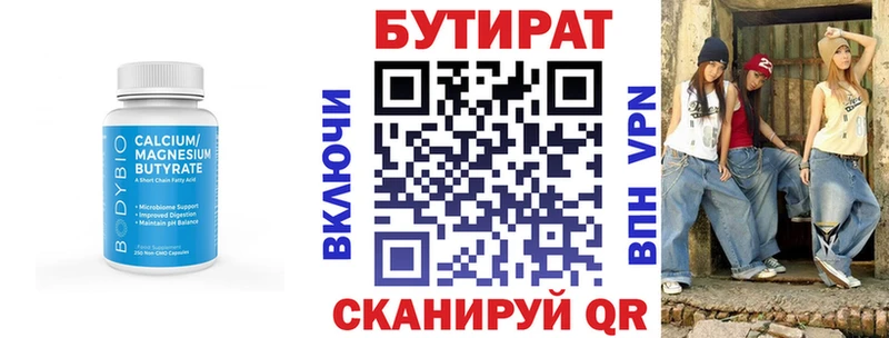 Бутират бутик  Дюртюли 