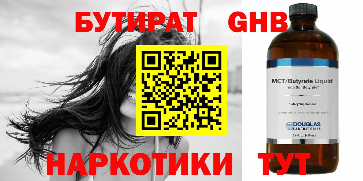 БУТИРАТ BDO Дюртюли