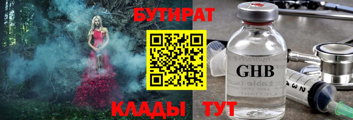 БУТИРАТ жидкий экстази  Вход с VPN  Дюртюли 