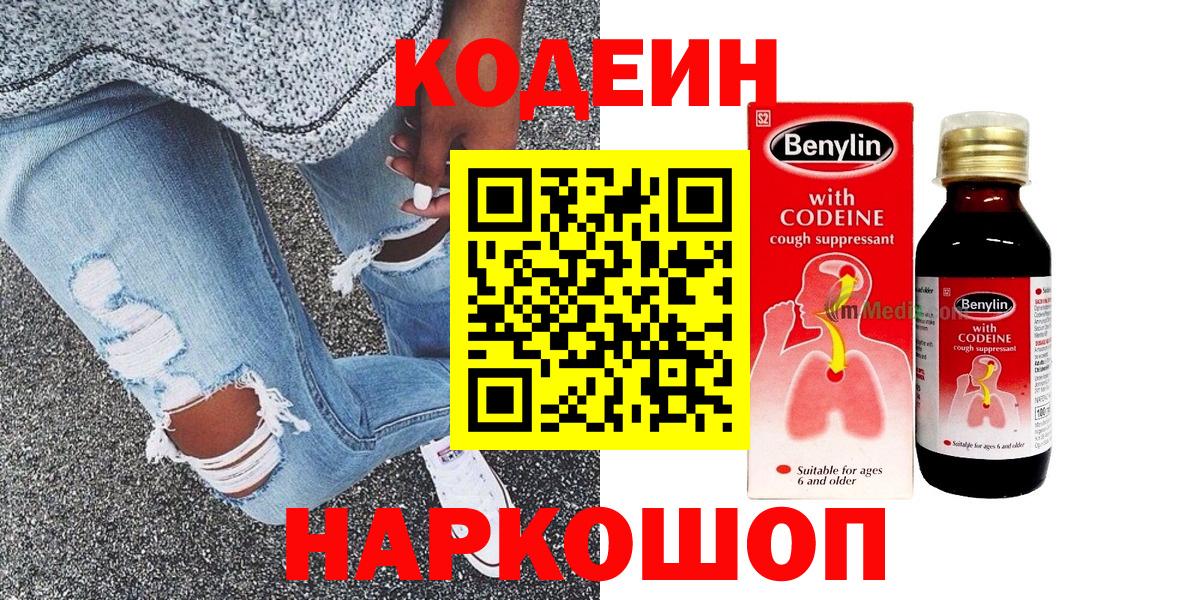 Дюртюли  Codein напиток Lean (лин)  Codein Purple Drank  Вход с VPN 
