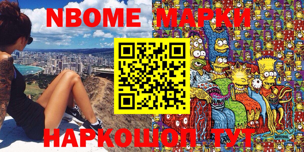 Марки N-bome 1,8мг  Вход с VPN  где купить наркоту  Дюртюли  Марки N-bome 1,8мг 